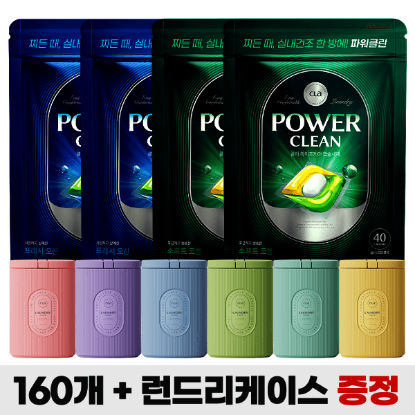 CLA클라 CLA 파워클린 3in1 캡슐세제 160개(40개x4팩) + 런드리케이스