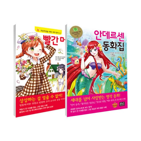 G_맘챌 (은하수미디어) 초등학생을 위한 세계 명작/추리명작