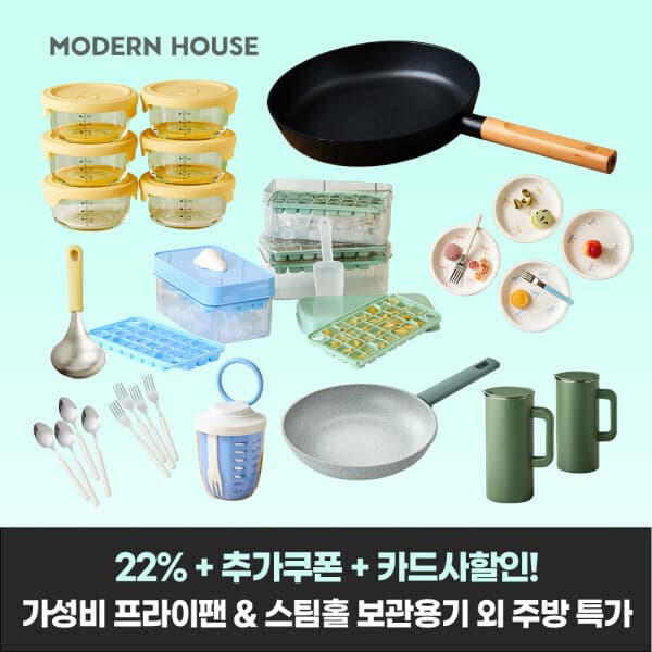 modernhouse 인덕션겸용 프라이팬 웍 냄비 내열유리 스팀홀 밀폐용기
