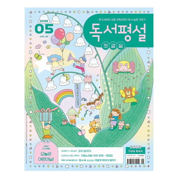 롯데아이몰 지학사 독서평설 첫걸음 1년 정기구독 - 최저가 130,820원