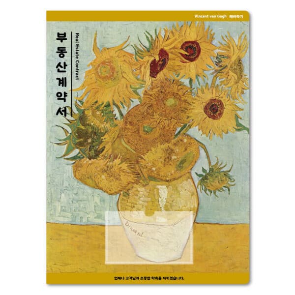 컬러피아닷컴 컬러피아 부동산계약서화일 반고흐 명작 시리즈 더 해바라기 디자인 50매 - 최저가 27,500원