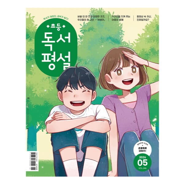 롯데아이몰 지학사 초등독서평설 1년 정기구독 - 최저가 134,950원