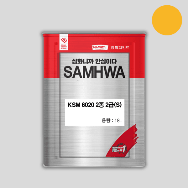페인트전국총판 삼화페인트 에나멜 KSM 6020 황색 18L
