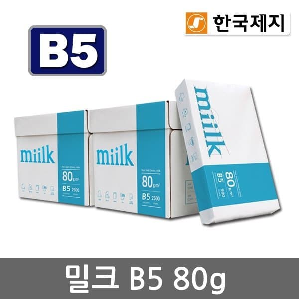 신세계몰 밀크 B5용지 80g 2박스 5000매 - 최저가 39,890원