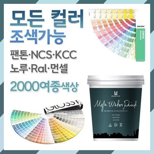 생활페인트샵3 순수 워터 수성 페인트 4L 벽면 방문 철재 목재