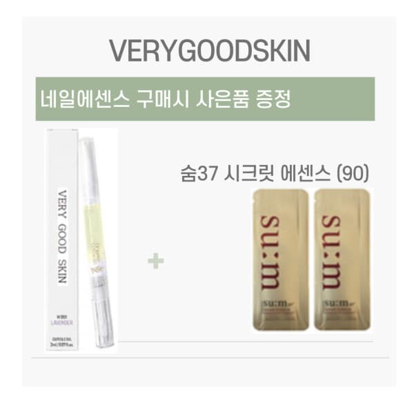 베리굿스킨 숨37 시크릿 에센스 90ml