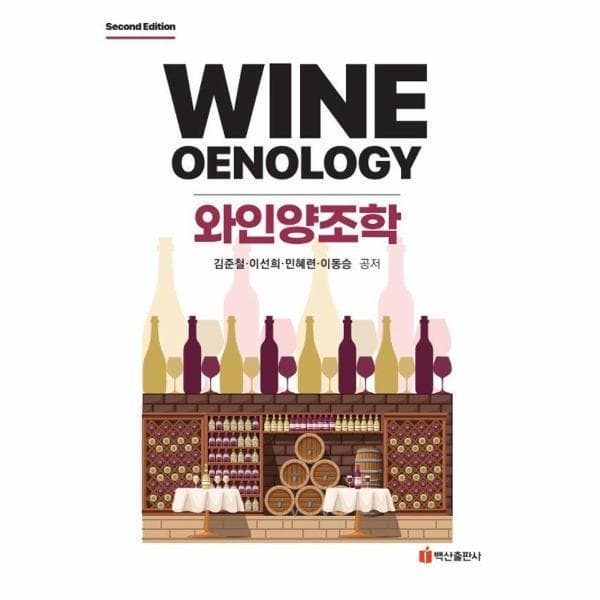 신세계몰 와인양조학 제2판