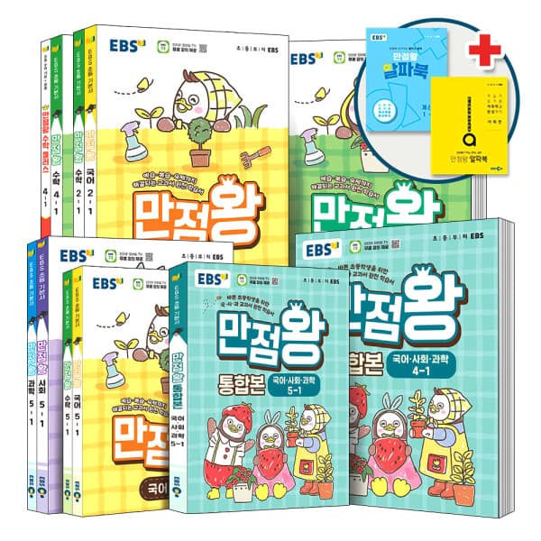 BomBomBooks EBS 초등 만점왕 세트 국어 수학 사회 과학 초 1-6 학년 - 최저가 40,500원
