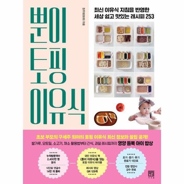 웅진 북센 뿐이 토핑 이유식 253