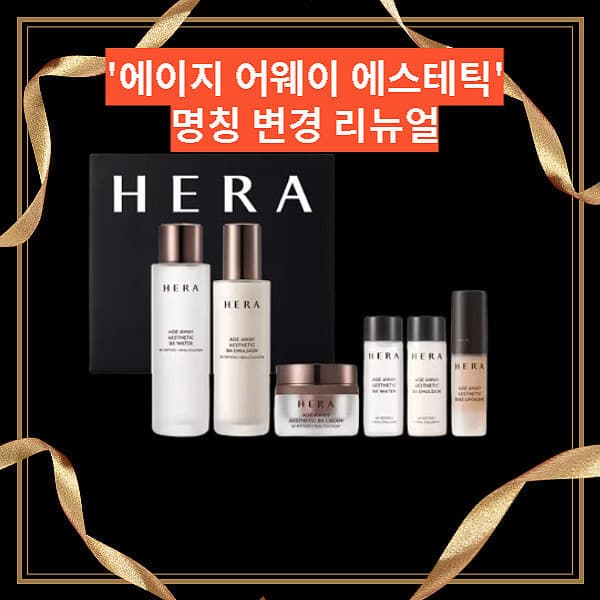 뷰티파크1 헤라 에이지 어웨이 에스테틱 3종 세트