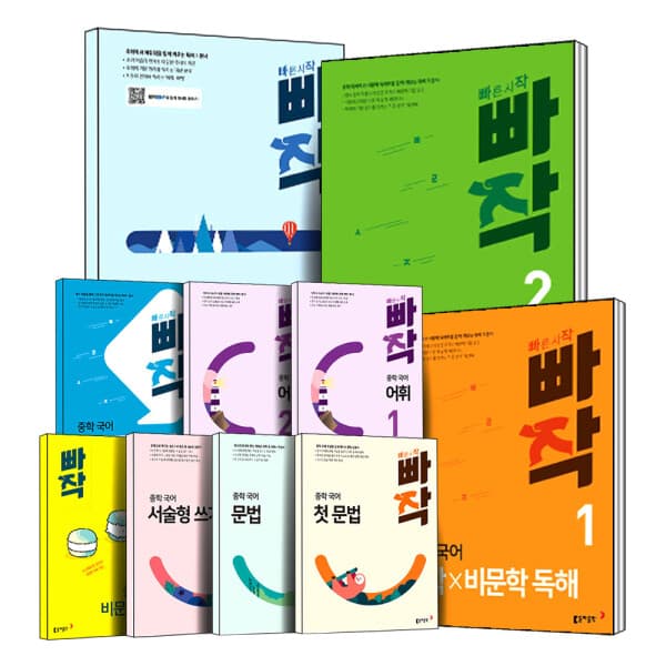 BomBomBooks 중등 빠작 중학 국어 고전 문학 비문학 어휘 독해 한자 문법 서술형 쓰기