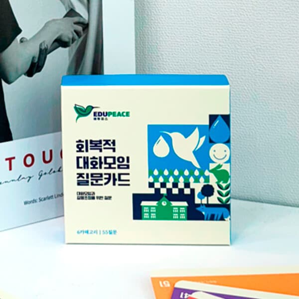 에듀피스스토어 회복적대화모임 질문카드 회복적생활교육 에듀피스