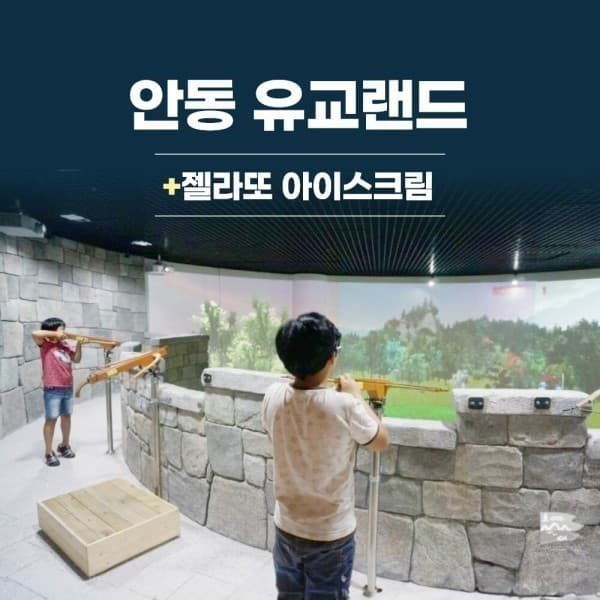 경북여행몰 경북 안동 유교랜드+아차가