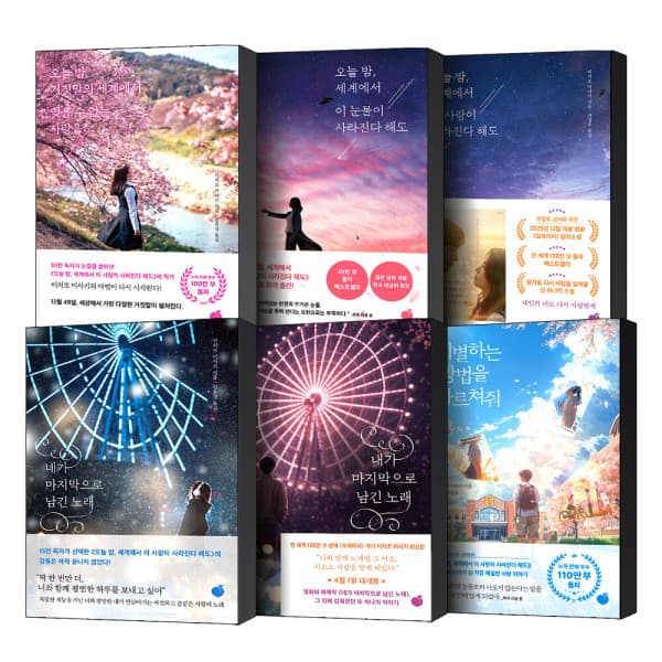 BomBomBooks 눈물이 이별하는방법을가르쳐줘 내가 네가 마지막으로남긴노래 책