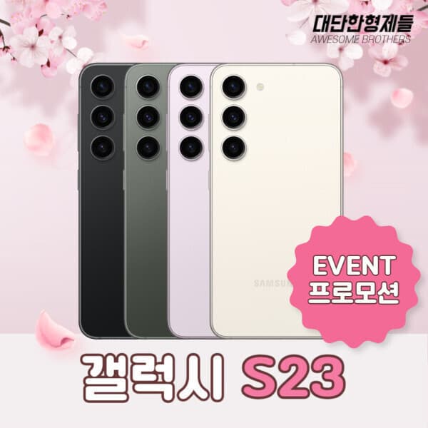 대단한형제들 삼성 갤럭시 S23 (SM-S911) 256GB 자급제 공기계