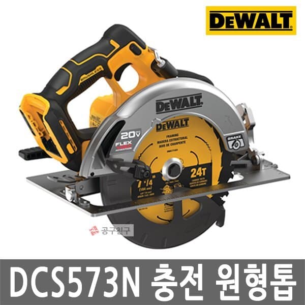 신세계몰 디월트 DCS573N 충전 원형톱 20V MAX 184mm