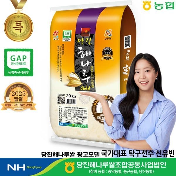신세계몰 출고당일도정 2025년산 햅쌀 당진해나루쌀 삼광미 특등급 20kg - 최저가 72,270원