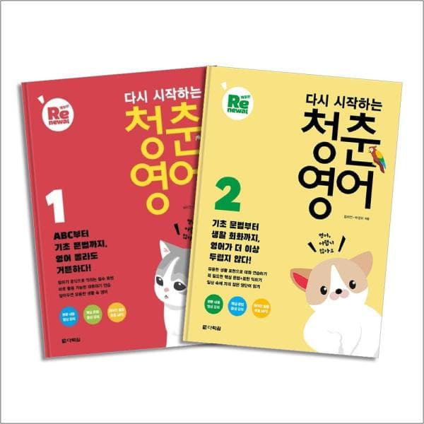 BomBomBooks 다시 시작하는 청춘 영어 1-2 세트