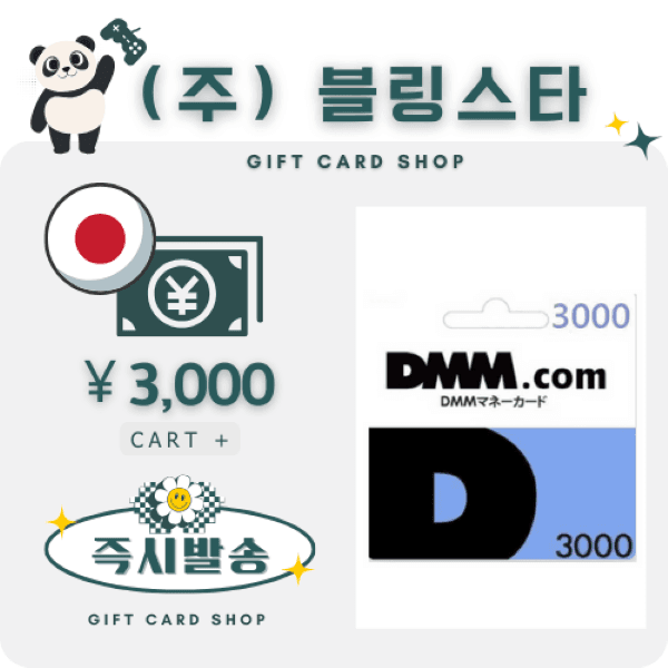 주식회사블링스타 일본 DMM 머니 3000엔 기프트카드