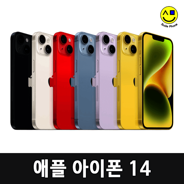 스마일폰_ 아이폰14 중고 공기계 256GB S급 애플정품 - 최저가 570,000원