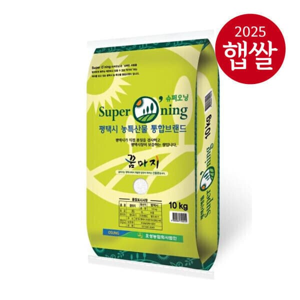 롯데상사(주)안성공장 안중농협 슈퍼오닝 꿈마지 특등급 10kg 25년산 햅쌀