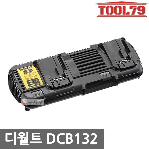 신세계몰 디월트 DCB132 12V-20V 4A 리튬이온 듀얼충전기 플렉스볼트 - 최저가 112,590원