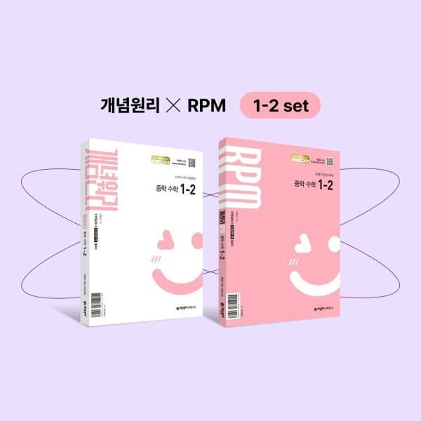 예스24도서 개념원리 중학 수학 1-2 + RPM 중학 수학 1-2 + 핵심개념팩 - 최저가 32,400원