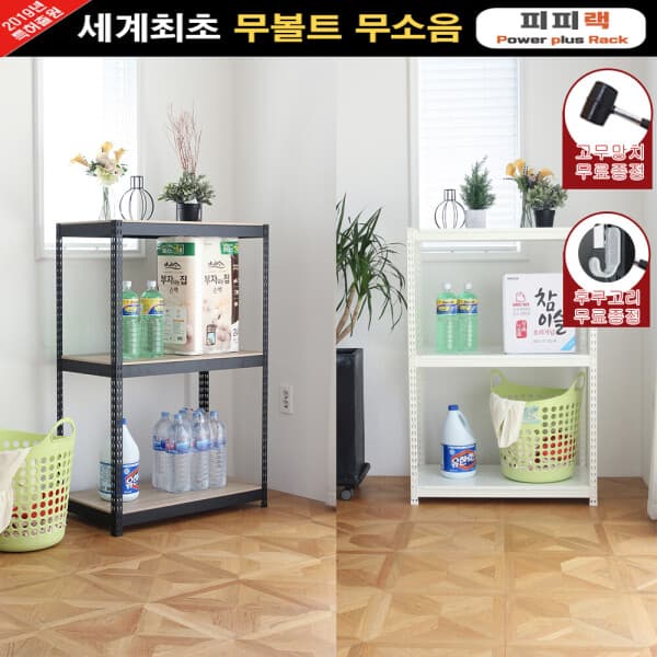 킥프라이스 피피랙 3단 800x800 높이 1900 철제 무소음 앵글 선반