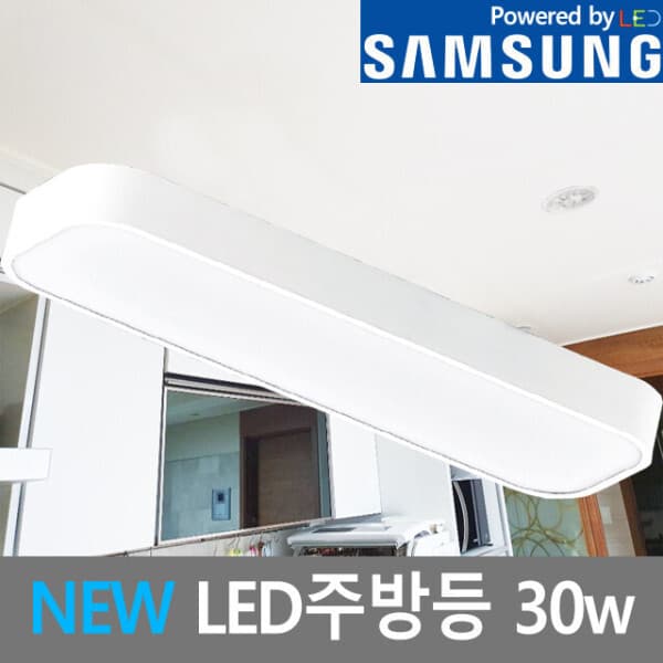 신광몰 모던 LED주방등 30w