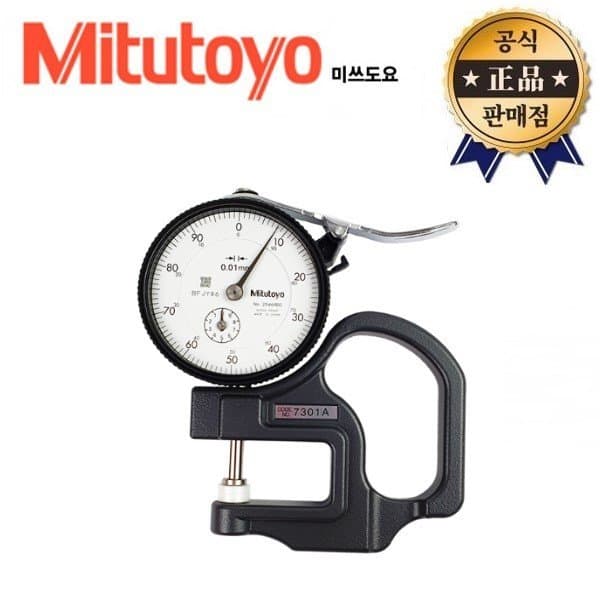 신세계몰 미스토요 다이얼 두께게이지 7301A 마이크로미터