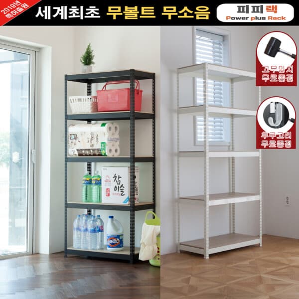 loginshop 피피랙 5단 1000x700 높이1500 철제 무소음 앵글 선반