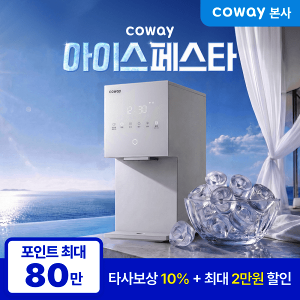 코웨이본사 코웨이 인기렌탈 동시구매