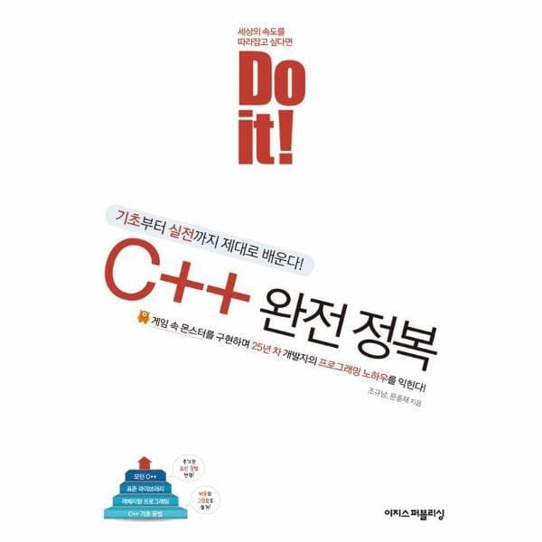 웅진바로보네 Do it C++ 완전 정복 : 기초부터 실전까지