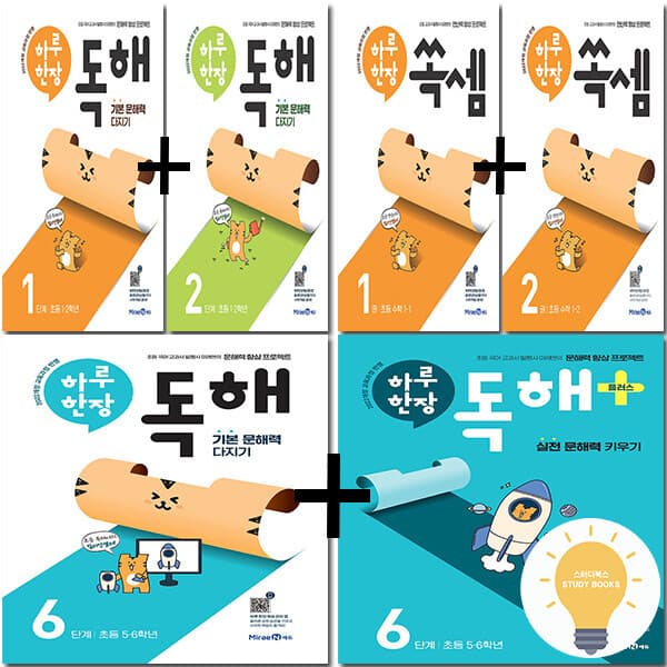 스터디북스 미래엔 하루한장 쏙셈 독해 플러스 낱권 세트 선택