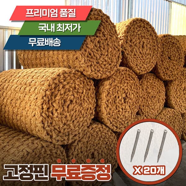 디와이글로벌무역회사 프리미엄 야자매트 0.6m x 10m x 35t