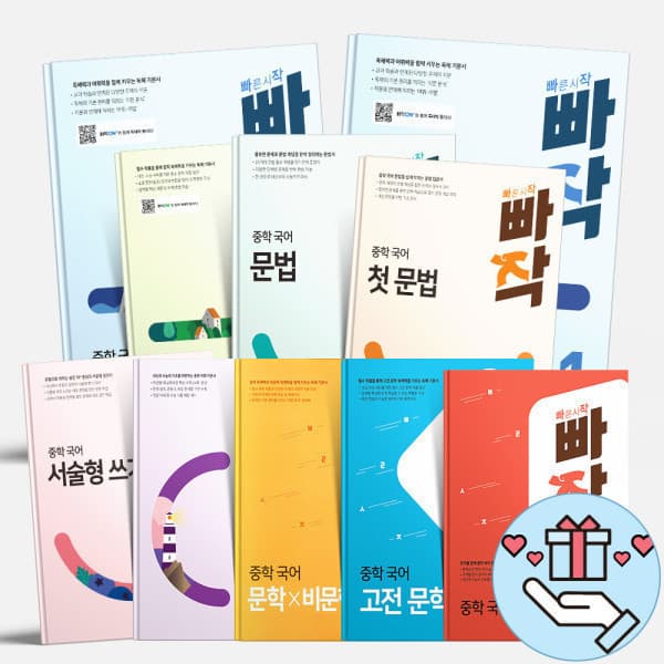 지니북스 빠작 중학 국어 문학 비문학 문법 어휘 한자 서술형쓰기 동아출판 - 최저가 9,900원