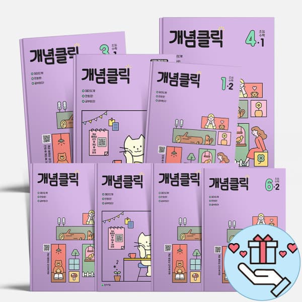 지니북스 천재교육 개념클릭 초등 수학 문제집 1-6학년 - 최저가 12,600원