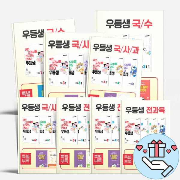지니북스 2026년 우등생 해법 세트 초등 1-6학년 국어 수학 사회 과학 - 최저가 41,400원