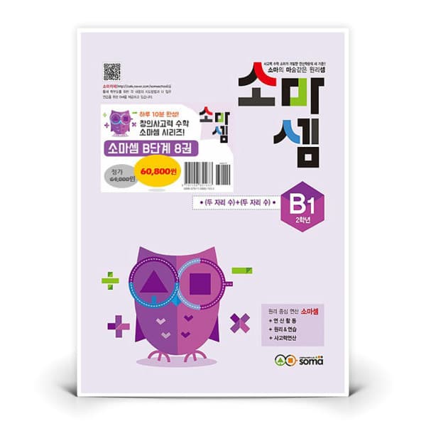 지니북스 소마셈 B단계 전8권 세트 개정판 - 최저가 54,720원