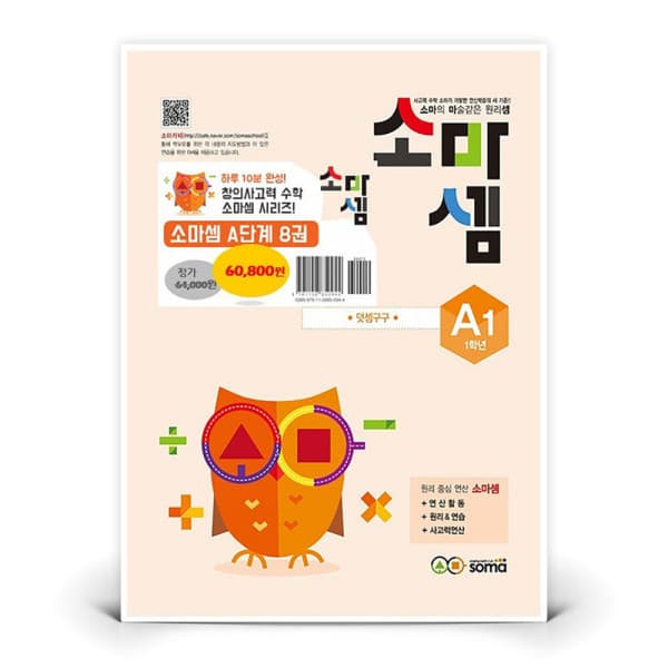 지니북스 소마셈 A단계 전8권 세트 (개정판) - 최저가 54,720원