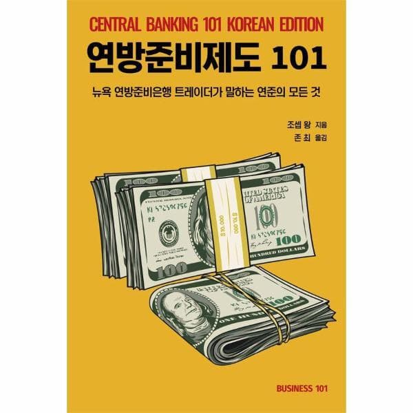 웅진북센리빙올 연방준비제도 101 뉴욕 연방준비은행