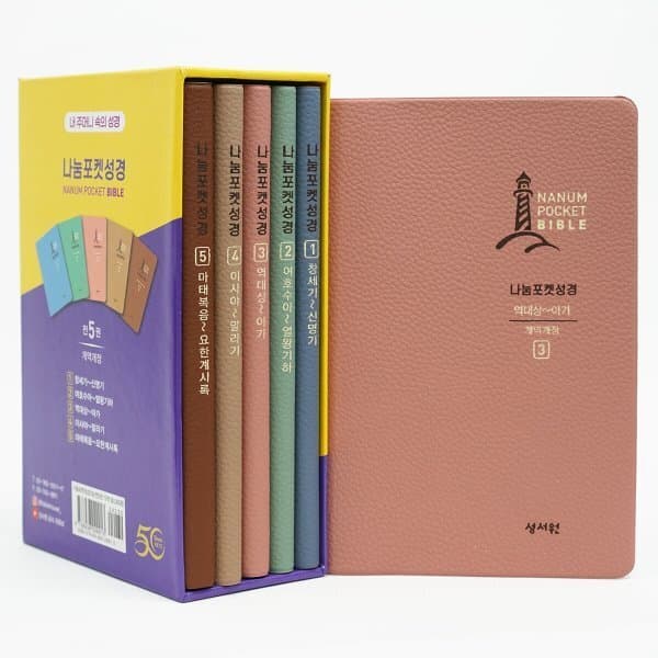 예스24도서 성서원 나눔 포켓 성경 - 최저가 45,900원