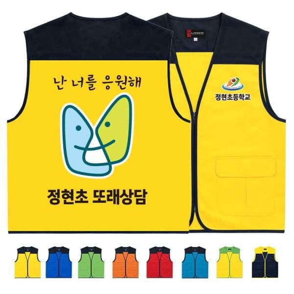 티마케팅 TCS-1210 단체조끼 학생조끼 또래상담조끼