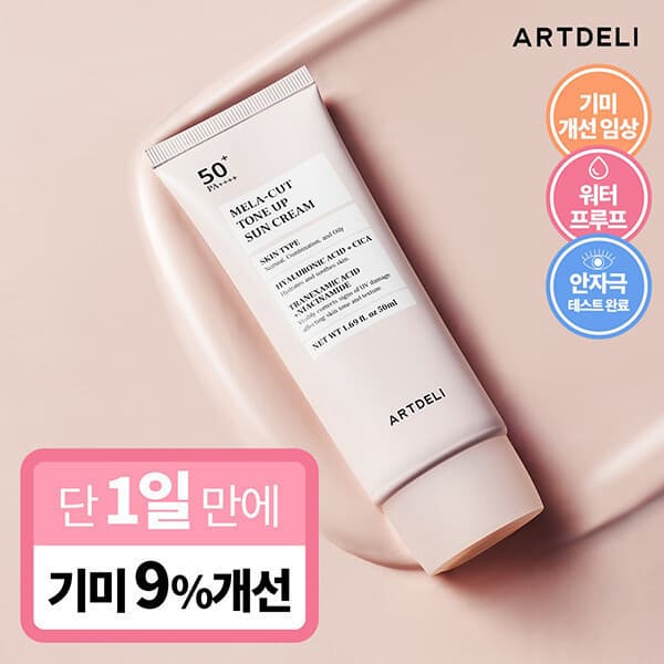 블랙루비 아트델리 멜라컷 톤업 선크림 50ml