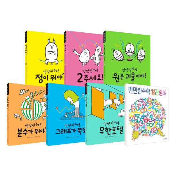 G_맘챌 (만만한책방) 만만한 수학 시리즈 전6권+컬러링북+독후활동지, 만만한 국어 시리즈 전4권