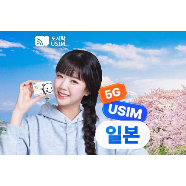 투어비스투어티켓 일본유심 5G 데이터 무제한 소프트뱅크 USIM - 최저가 3,540원
