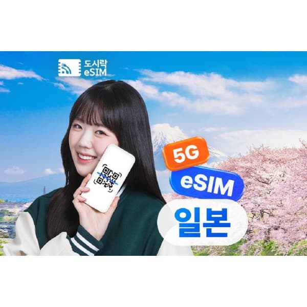 투어비스투어티켓 일본이심 eSIM 5G 무제한 데이터 후쿠오카 오사카