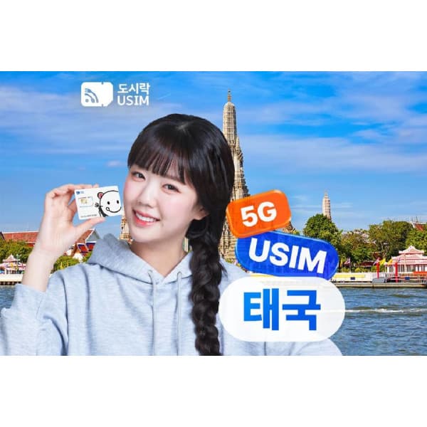 투어비스투어티켓 태국유심 데이터 무제한 인천공항수령 - 최저가 3,950원