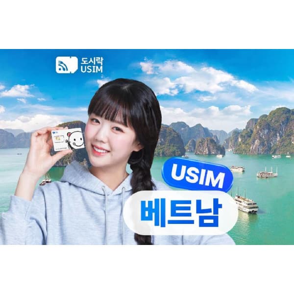 투어비스투어티켓 베트남유심 데이터 무제한 로컬망 인천 공항수령 - 최저가 1,880원