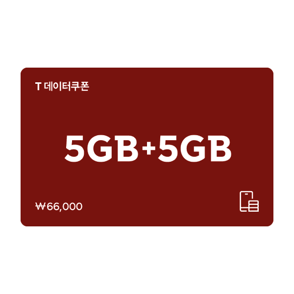 SKT쿠폰 SK텔레콤 T데이터 쿠폰 10GB - 최저가 46,200원